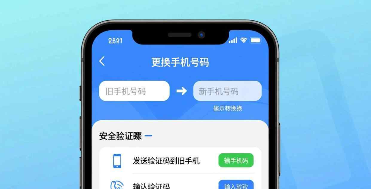 Letstalk 解绑旧号并绑定新号详解：五步完成且数据完整保留